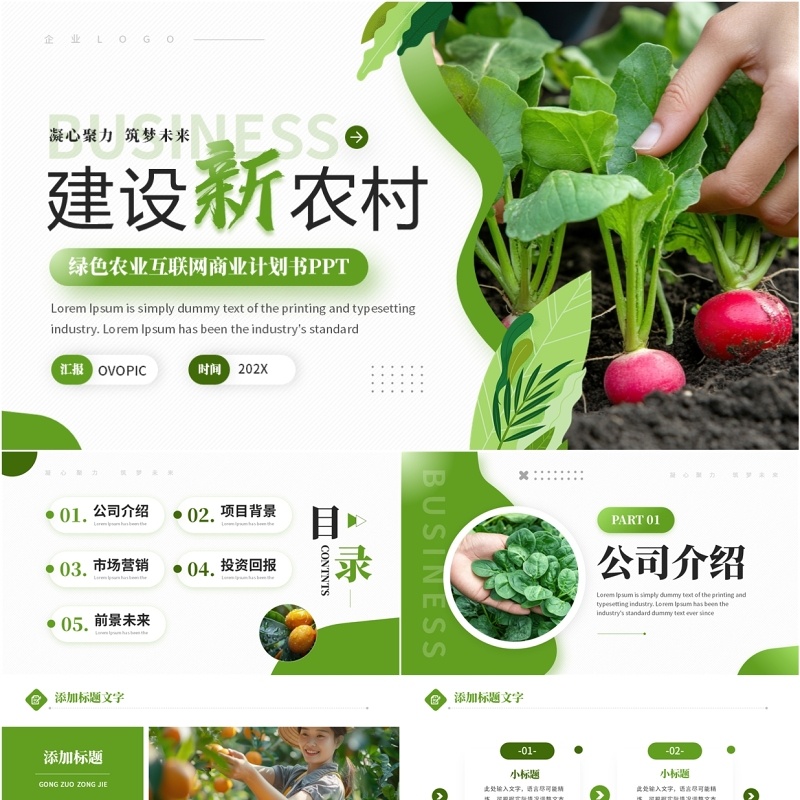 绿色简约风农业互联网商业计划书PPT模板