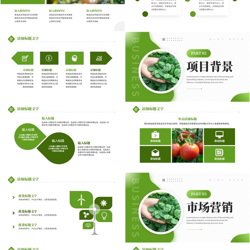 绿色简约风农业互联网商业计划书PPT模板