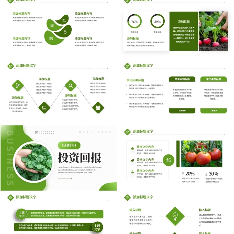 绿色简约风农业互联网商业计划书PPT模板