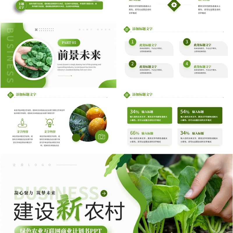 绿色简约风农业互联网商业计划书PPT模板