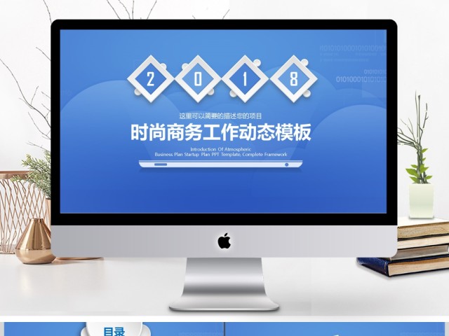 简约蓝色商务工作总结概述动态PPT 简约蓝色商务工作总结概述动态PPT