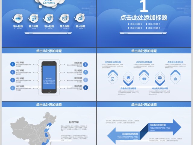 简约蓝色商务工作总结概述动态PPT 简约蓝色商务工作总结概述动态PPT