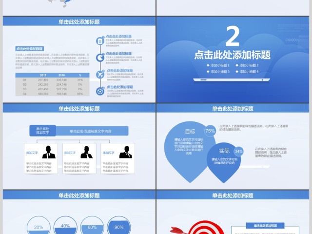 简约蓝色商务工作总结概述动态PPT 简约蓝色商务工作总结概述动态PPT