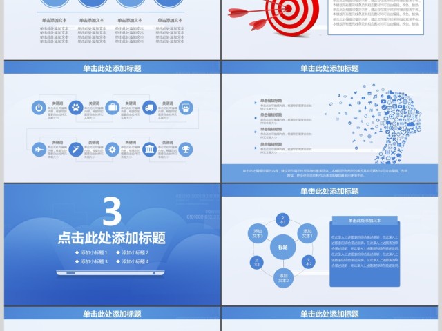 简约蓝色商务工作总结概述动态PPT 简约蓝色商务工作总结概述动态PPT