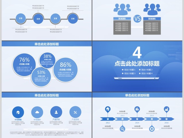 简约蓝色商务工作总结概述动态PPT 简约蓝色商务工作总结概述动态PPT