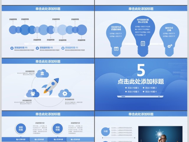 简约蓝色商务工作总结概述动态PPT 简约蓝色商务工作总结概述动态PPT