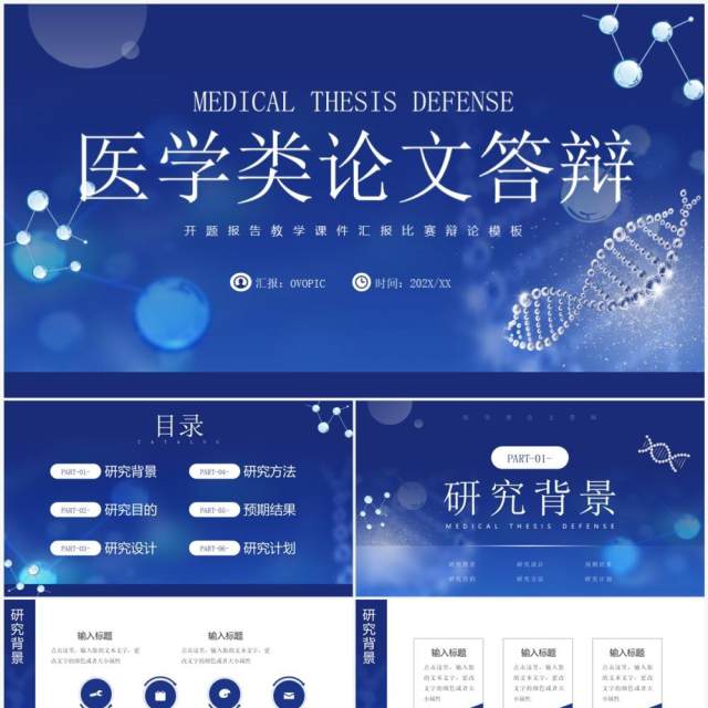 蓝色简约风医学类论文答辩PPT通用模板 蓝色简约风医学类论文答辩PPT通用模板