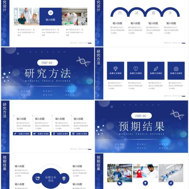 蓝色简约风医学类论文答辩PPT通用模板 蓝色简约风医学类论文答辩PPT通用模板