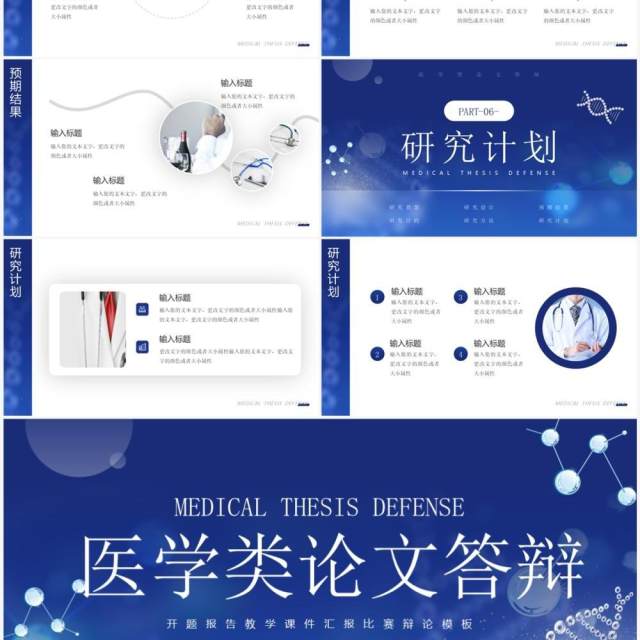 蓝色简约风医学类论文答辩PPT通用模板 蓝色简约风医学类论文答辩PPT通用模板