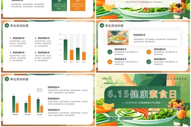 绿色插画风健康素食日介绍PPT模板 绿色插画风健康素食日介绍PPT模板