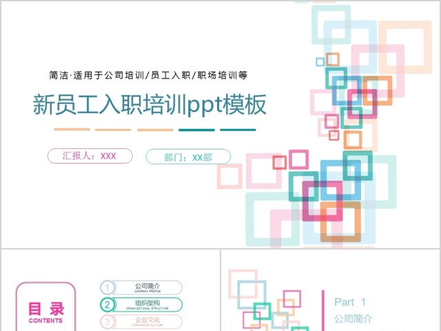 科技感简约新员工入职培训手册ppt模板 科技感简约新员工入职培训手册ppt模板