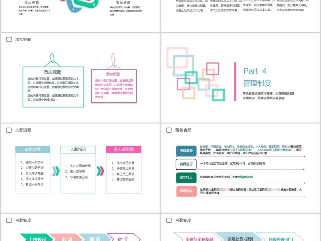 科技感简约新员工入职培训手册ppt模板