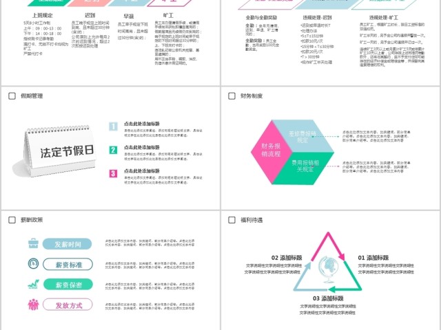 科技感简约新员工入职培训手册ppt模板