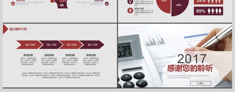 2017年述职报告PPT模板