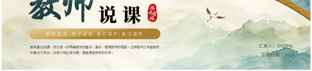 绿金色中国风教师说课ppt模板