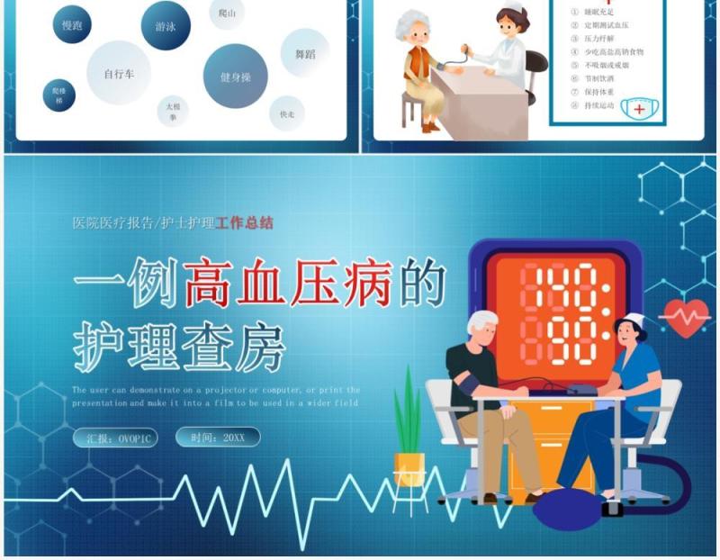 蓝色卡通风一例高血压病的护理查房PPT模板