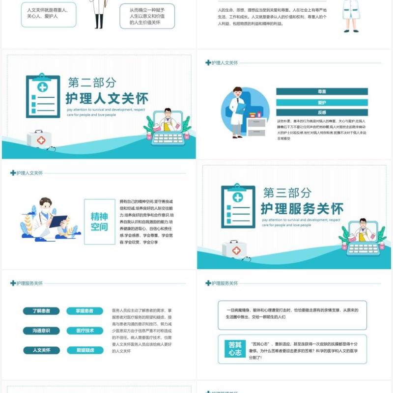 护理人文关怀关注生存发展尊重人关心人爱护人动态PPT模板