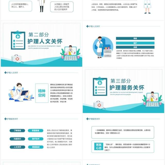 护理人文关怀关注生存发展尊重人关心人爱护人动态PPT模板 护理人文关怀关注生存发展尊重人关心人爱护人动态PPT模板