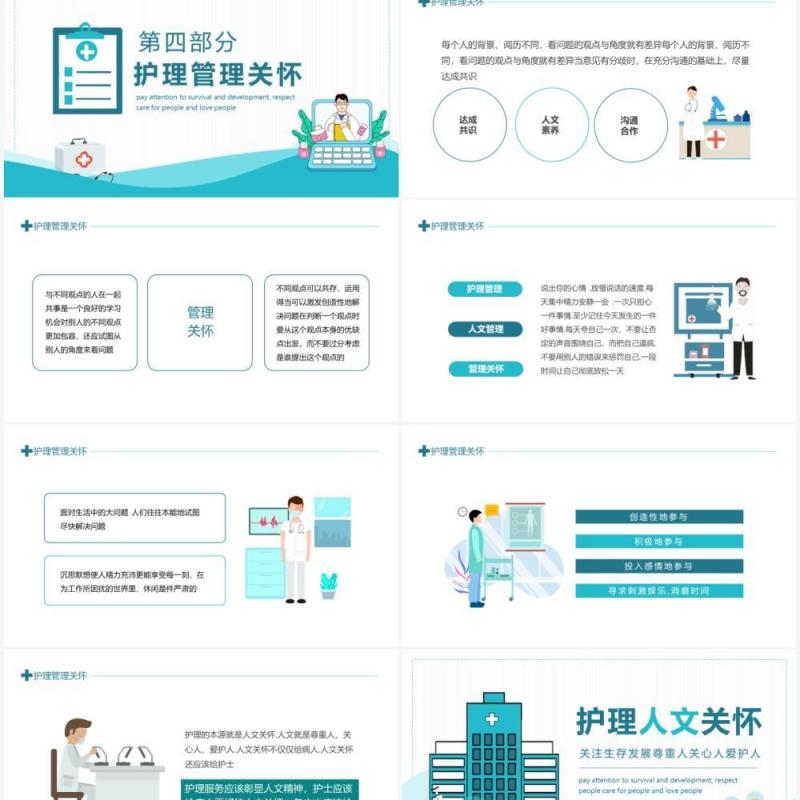护理人文关怀关注生存发展尊重人关心人爱护人动态PPT模板