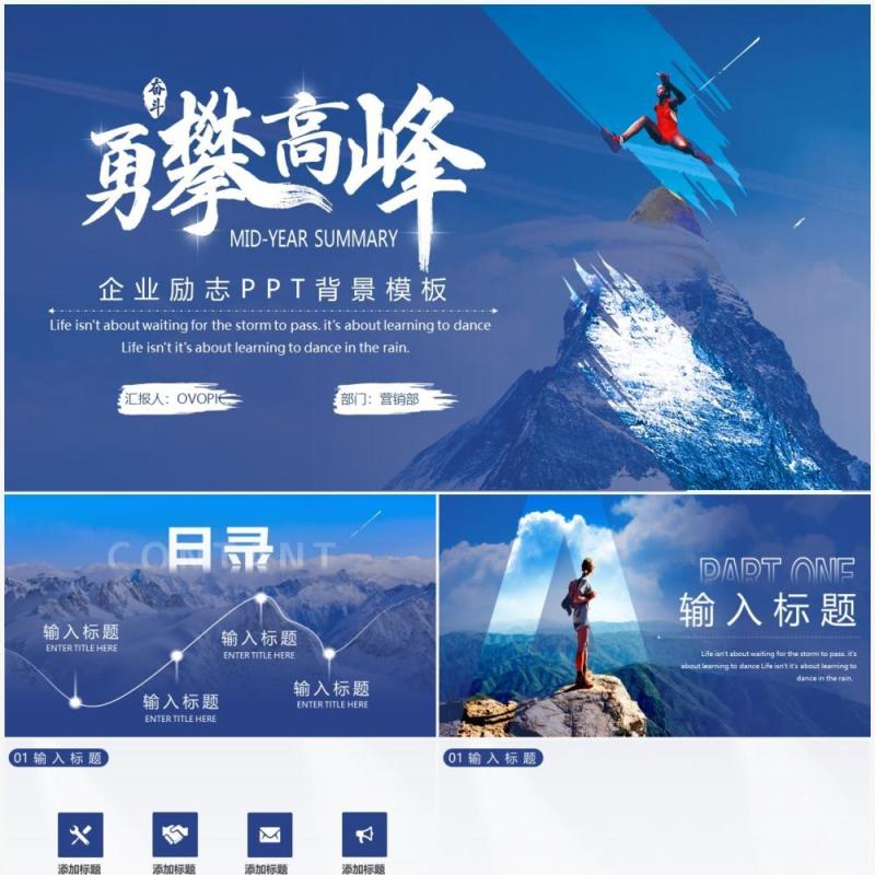 企业励志通用PPT背景模板