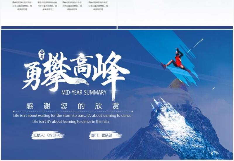 企业励志通用PPT背景模板