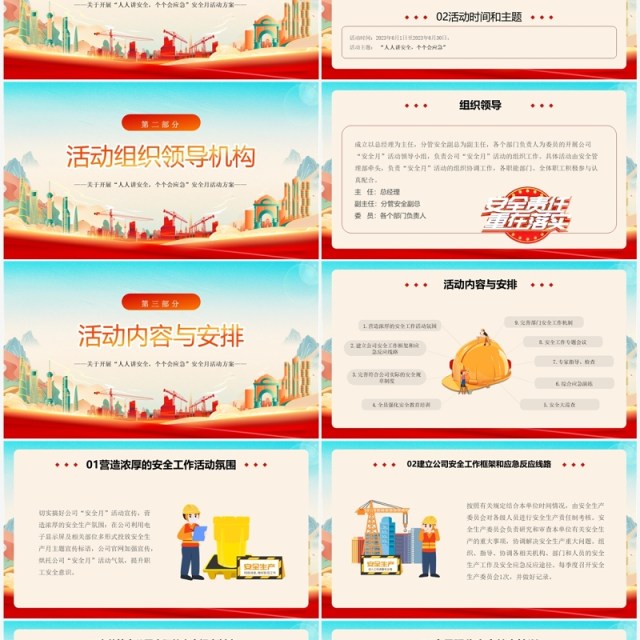 红色国潮风2023年安全生产月PPT模板 红色国潮风2023年安全生产月PPT模板