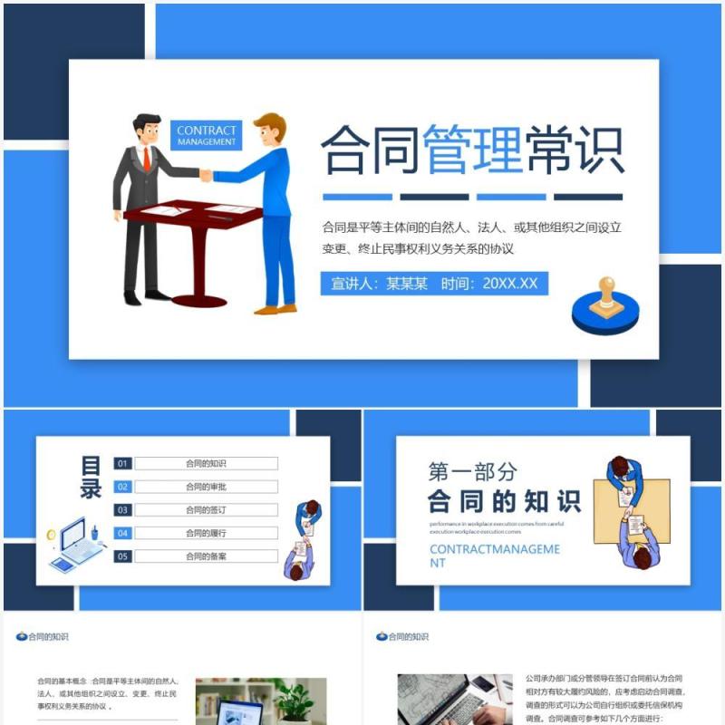 合同管理常识动态PPT模板