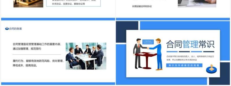 合同管理常识动态PPT模板