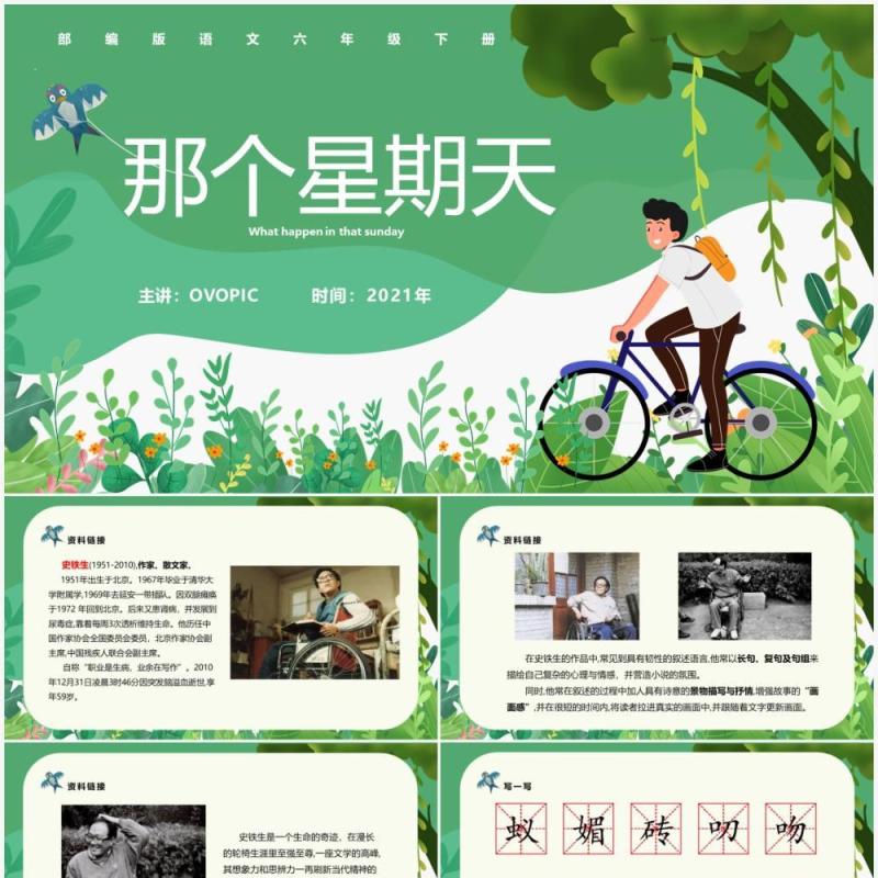 部编版六年级语文下册那个星期天课件PPT模板