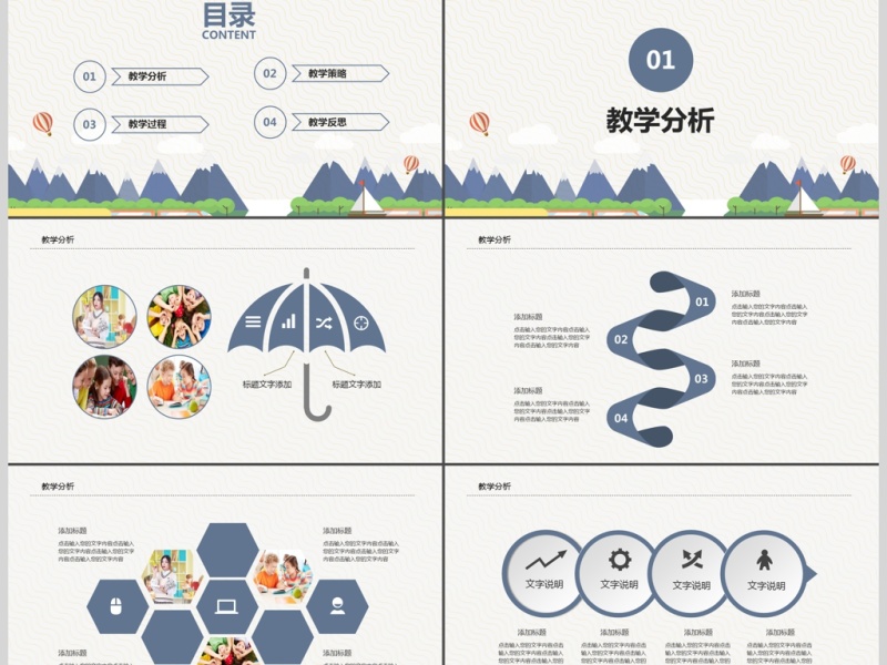 卡通教师说课ppt模板