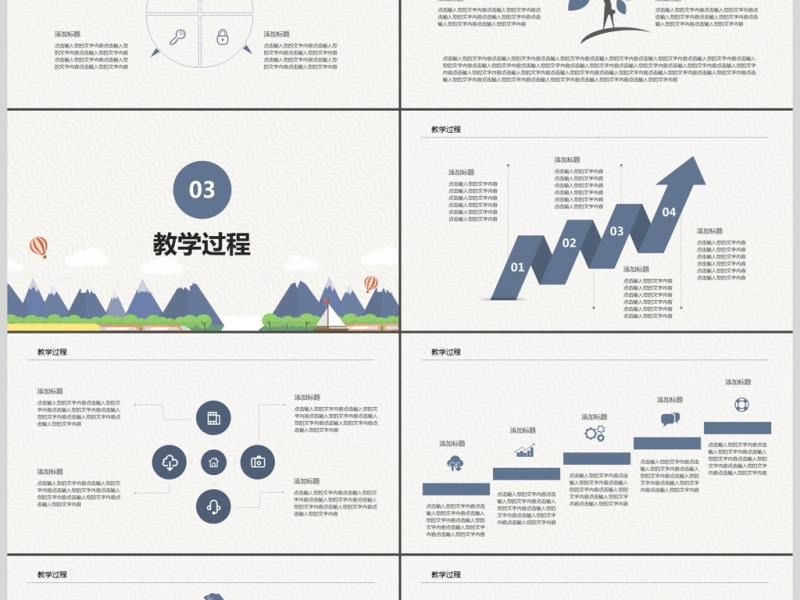 卡通教师说课ppt模板