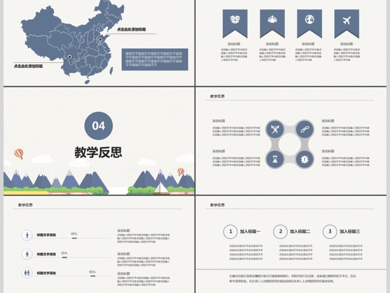 卡通教师说课ppt模板