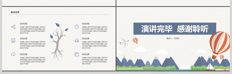 卡通教师说课ppt模板