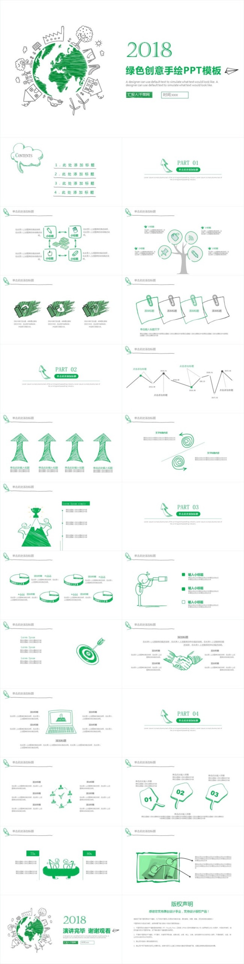 绿色创意简约手绘PPT模板