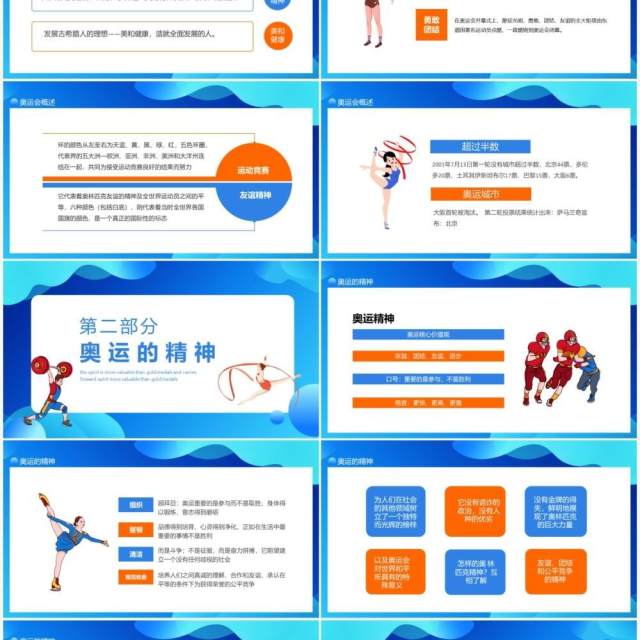 奥运精神比金牌更可贵弘扬奥运精神动态PPT模板 奥运精神比金牌更可贵弘扬奥运精神动态PPT模板