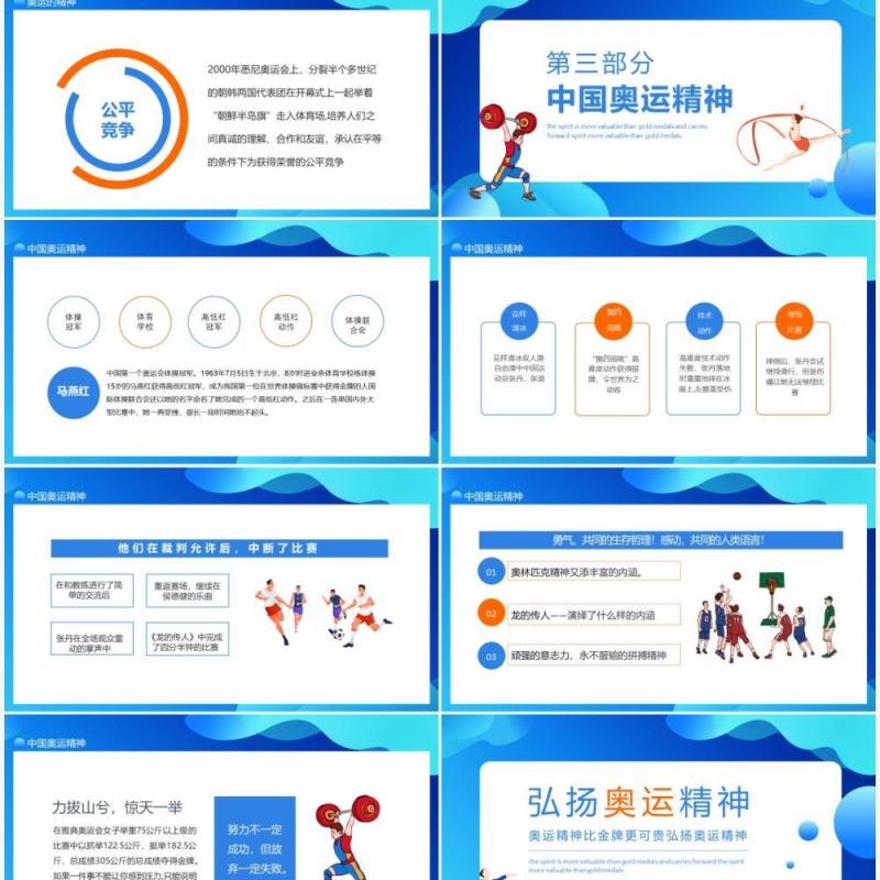 奥运精神比金牌更可贵弘扬奥运精神动态PPT模板