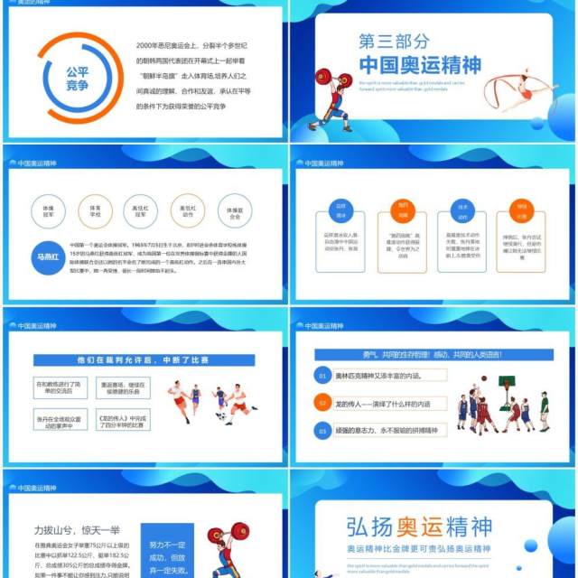 奥运精神比金牌更可贵弘扬奥运精神动态PPT模板 奥运精神比金牌更可贵弘扬奥运精神动态PPT模板
