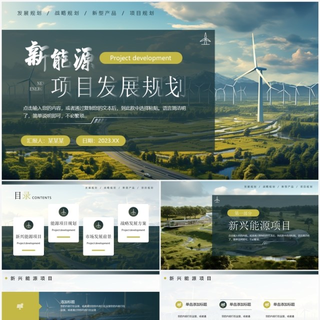 绿色简约风新能源项目发展规划PPT模板 绿色简约风新能源项目发展规划PPT模板