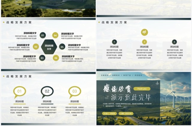 绿色简约风新能源项目发展规划PPT模板 绿色简约风新能源项目发展规划PPT模板