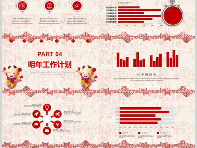 2018旺狗送福新年计划年终总结ppt