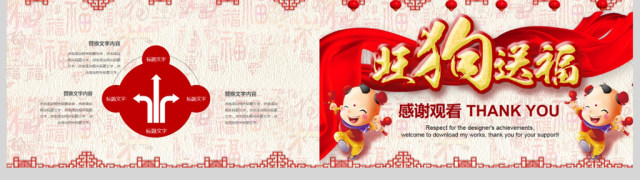 2018旺狗送福新年计划年终总结ppt