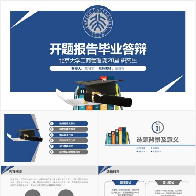 蓝色简约大学研究生开题报告毕业论文答辩PPT模板 蓝色简约大学研究生开题报告毕业论文答辩PPT模板