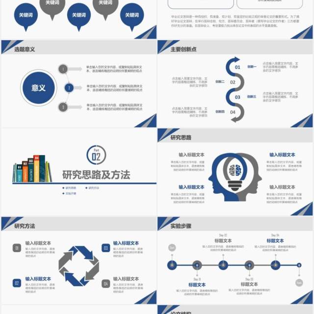 蓝色简约大学研究生开题报告毕业论文答辩PPT模板
