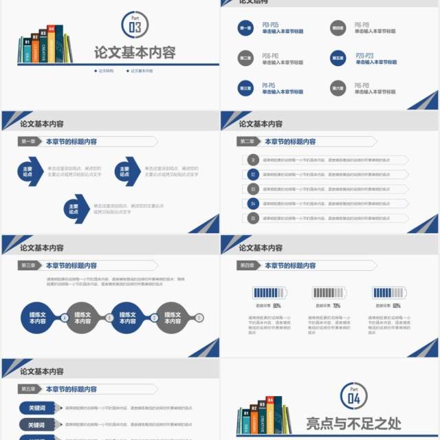 蓝色简约大学研究生开题报告毕业论文答辩PPT模板