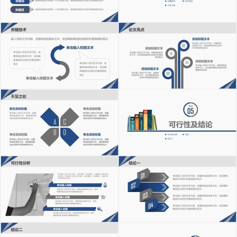 蓝色简约大学研究生开题报告毕业论文答辩PPT模板