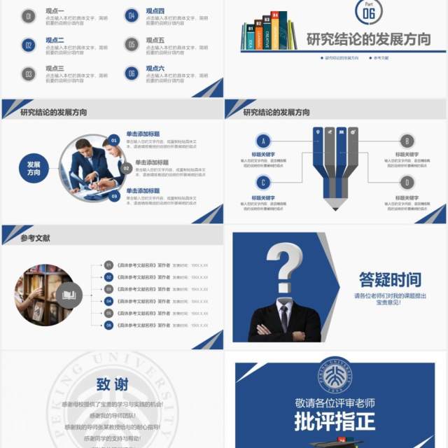 蓝色简约大学研究生开题报告毕业论文答辩PPT模板 蓝色简约大学研究生开题报告毕业论文答辩PPT模板
