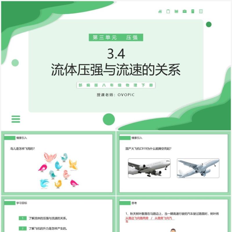 部编版八年级物理下册流体压强与流速的关系课件PPT模板