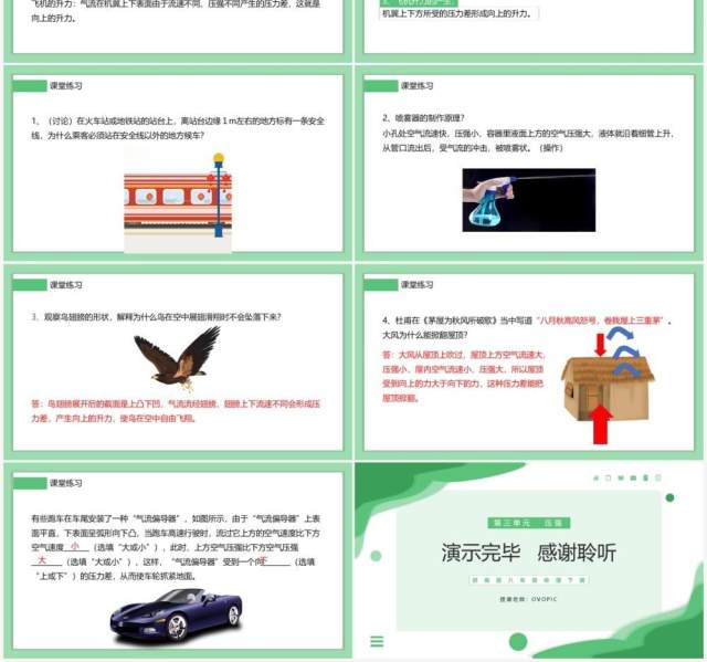 部编版八年级物理下册流体压强与流速的关系课件PPT模板 部编版八年级物理下册流体压强与流速的关系课件PPT模板