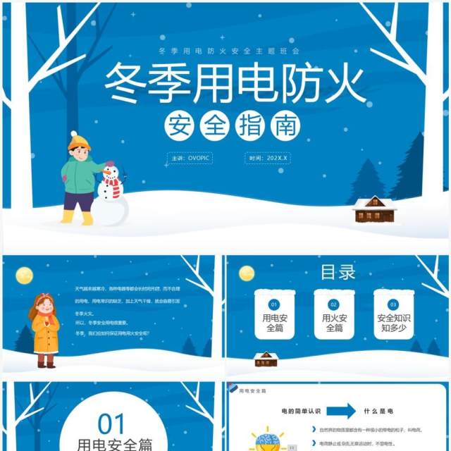 蓝色卡通风冬季用电防火安全指南PPT模板 蓝色卡通风冬季用电防火安全指南PPT模板
