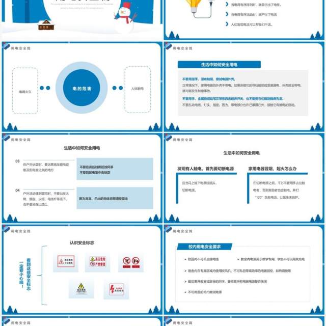 蓝色卡通风冬季用电防火安全指南PPT模板